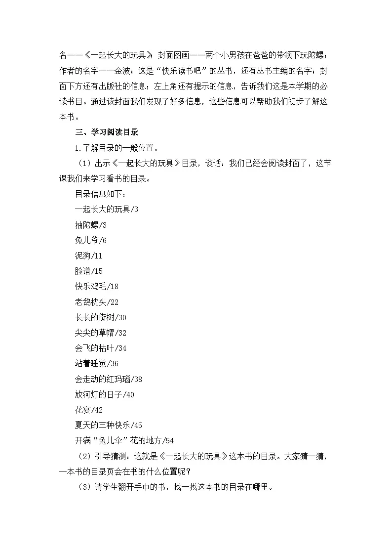 统编版小学语文二年级下册 课文1《快乐读书吧：读读儿童故事》教学设计与指导第2页