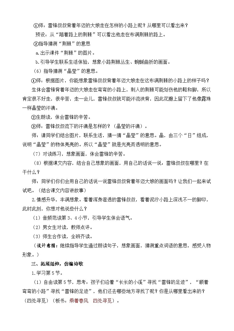 统编版小学语文二年级下册 课文2 5《雷锋叔叔，你在哪里》教案（第二课时）第2页
