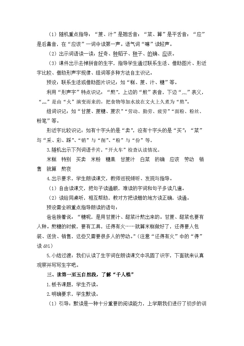 统编版小学语文二年级下册 课文2 6《千人糕》教学设计与指导（第一课时）第2页