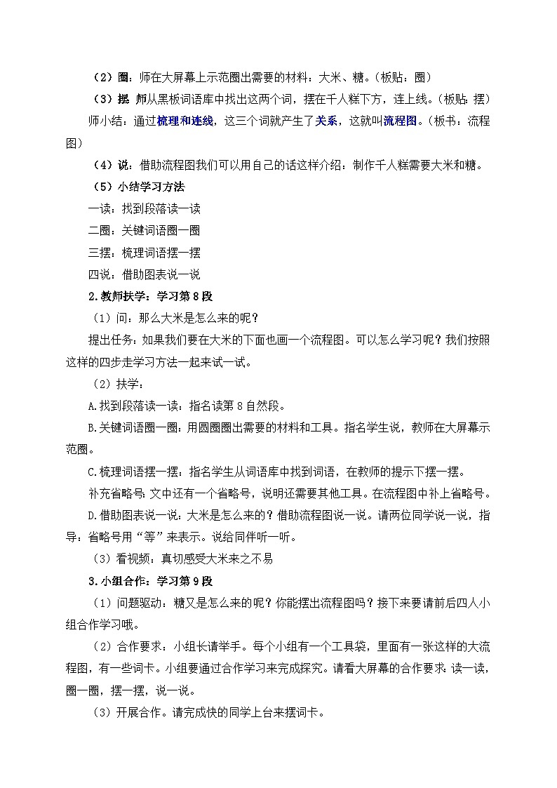 统编版小学语文二年级下册 课文2 6《千人糕》学习任务群教学设计第2页