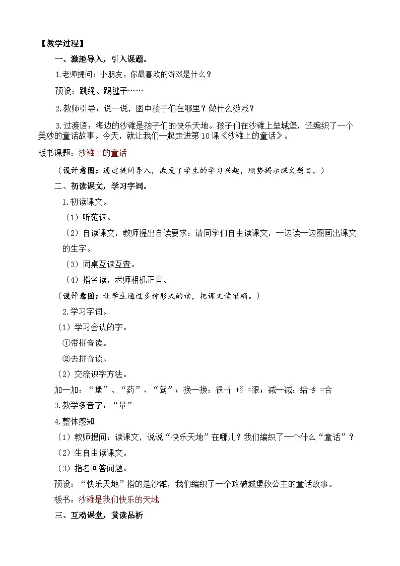 统编版小学语文二年级下册 课文3 10《沙滩上的童话》教案（第一课时）第2页