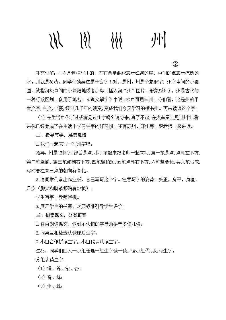 统编版小学语文二年级下册 识字 1《神州谣》学习任务群教学设计第2页