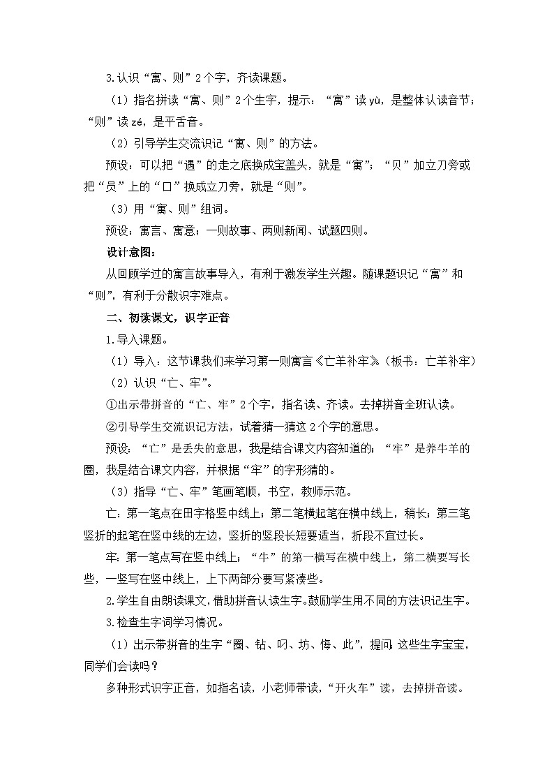统编版小学语文二年级下册 课文4 12《亡羊补牢》教学设计与指导第2页