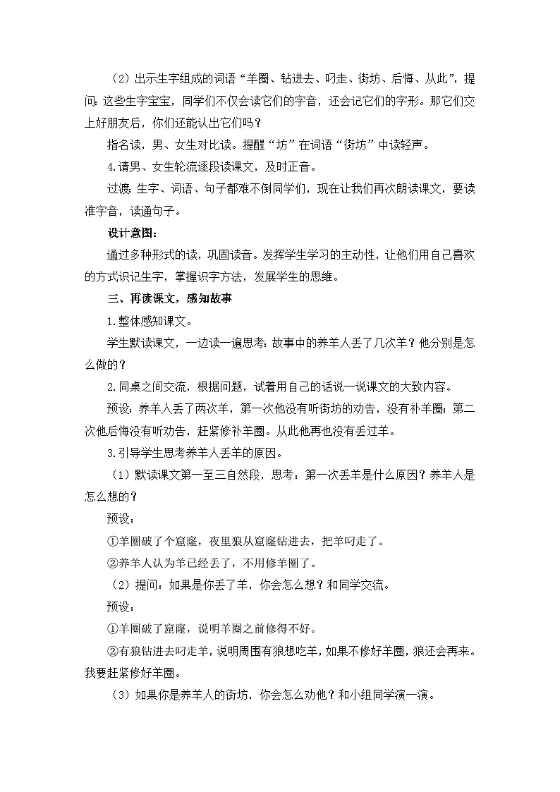 统编版小学语文二年级下册 课文4 12《亡羊补牢》教学设计与指导第3页