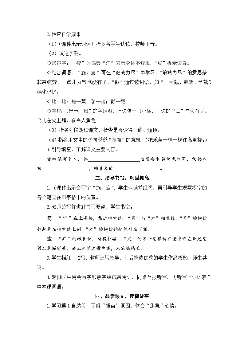 统编版小学语文二年级下册 课文4 12《揠苗助长》教案第2页