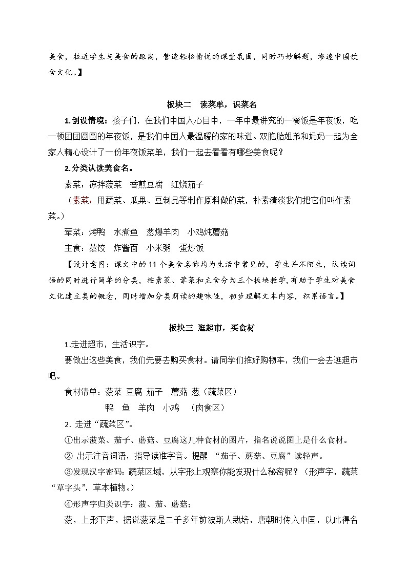 统编版小学语文二年级下册 识字 4《中国美食》学习任务群教学设计第2页