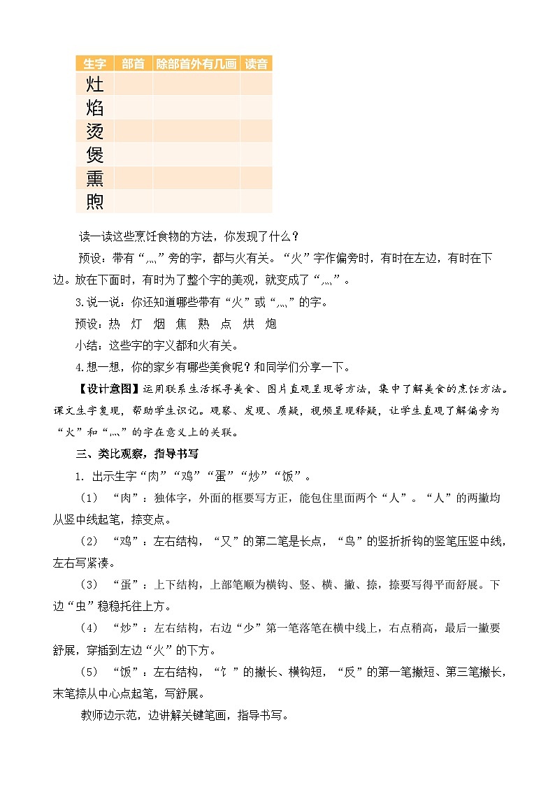 统编版小学语文二年级下册 识字 4《中国美食》教案（第二课时）第2页