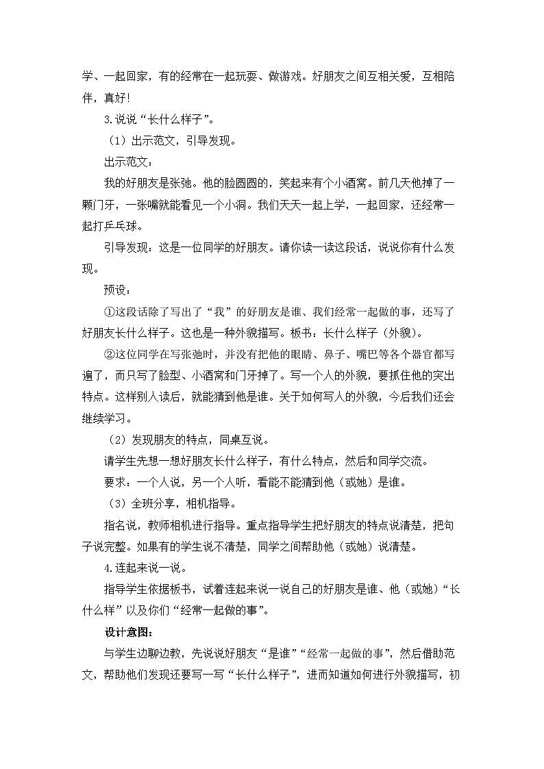 统编版小学语文二年级下册 课文2《语文园地二》教学设计与指导（第二课时）第2页