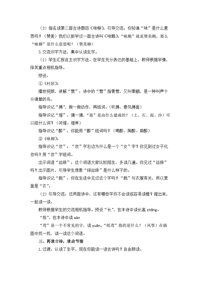 统编版小学语文二年级下册 课文5 15《古诗二首》教学设计与指导（第一课时）第2页
