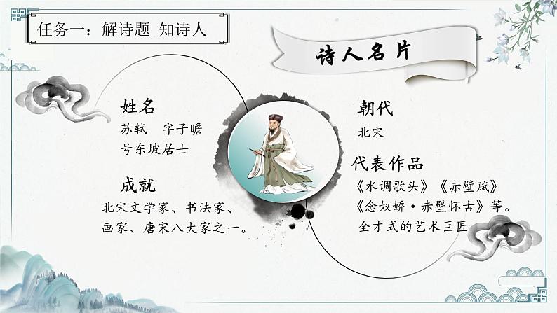 2.惠崇春江晚景课件第4页