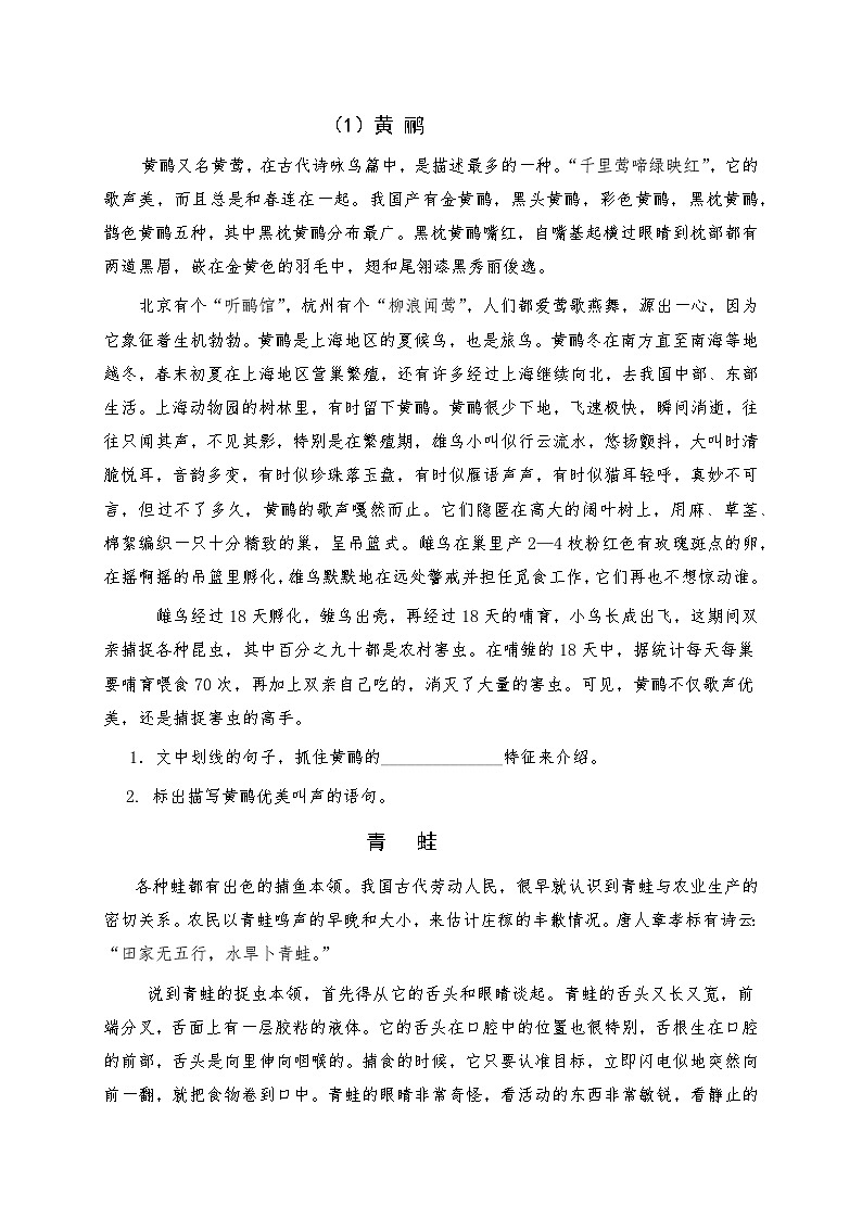 2.燕子 拓展阅读第1页