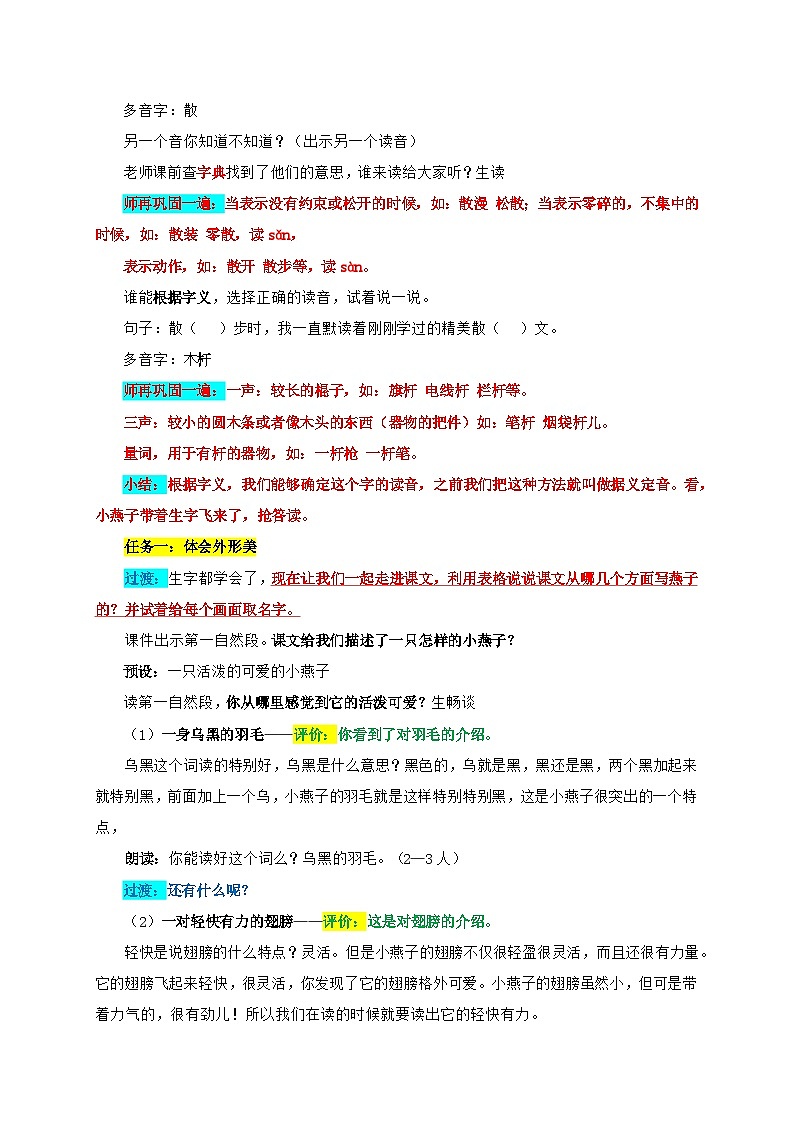 2.燕子逐字稿（第一课时）第2页