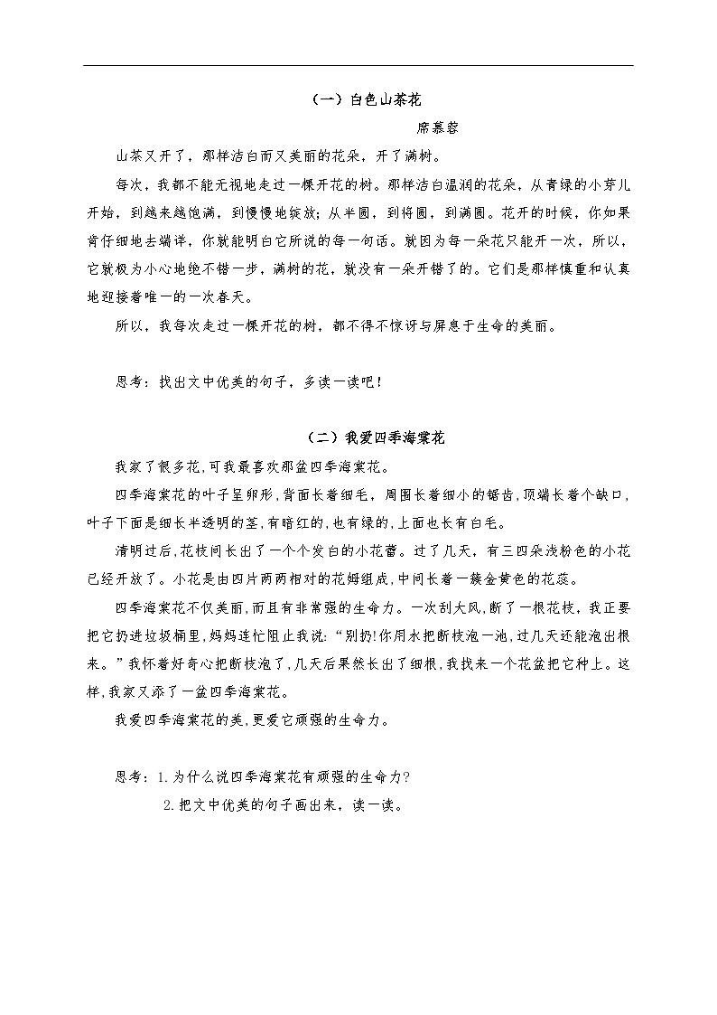 3.荷花 拓展阅读第1页