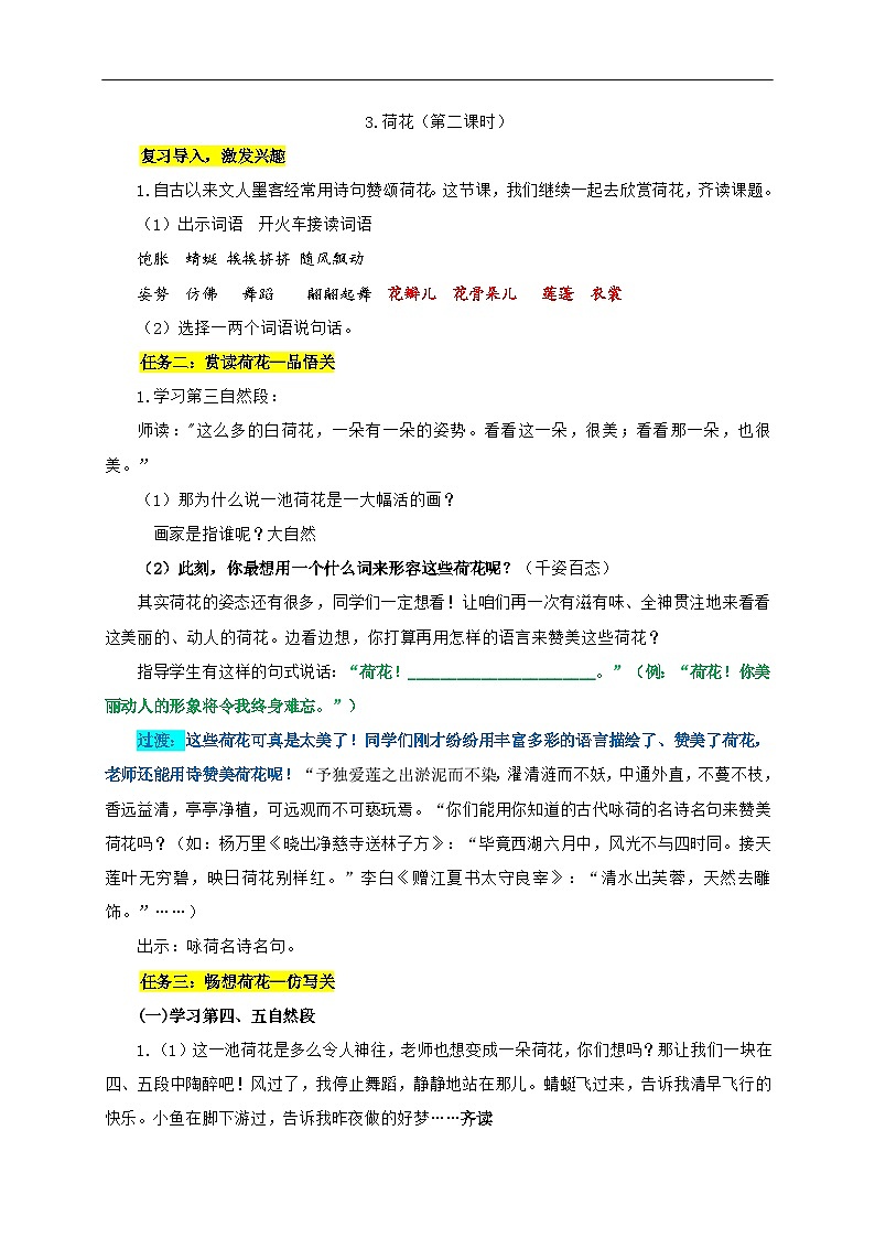 3.荷花逐字稿（第二课时）第1页