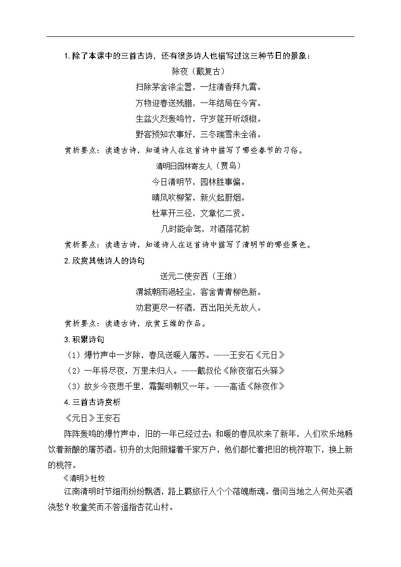 9.古诗三首 拓展阅读第1页