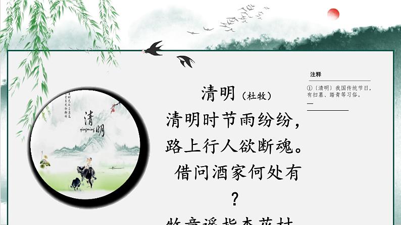 9.《清明》课件（ 第二课时）第5页