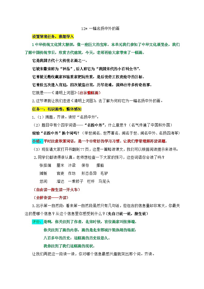 12.一副名扬中外的画逐字稿第1页