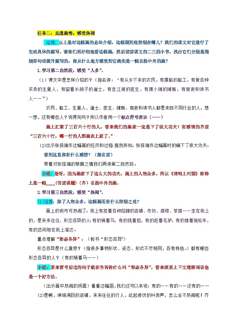 12.一副名扬中外的画逐字稿第2页