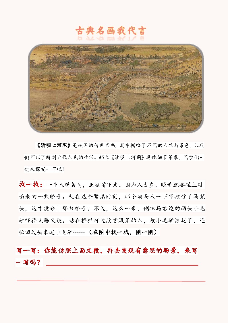 古典名画我代言第1页