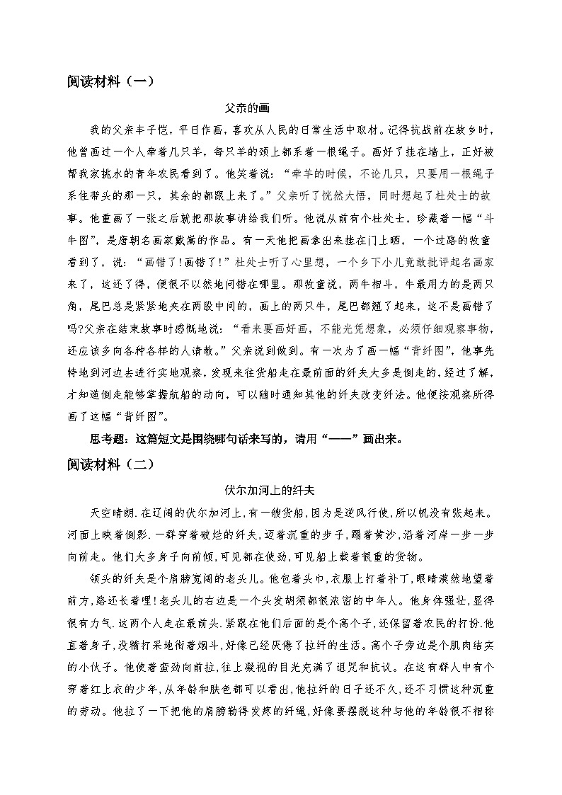 12.一副名扬中外的画 拓展阅读第1页