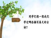 部编版语文三年级下册 1《古诗三首》课件+教案+音视频素材