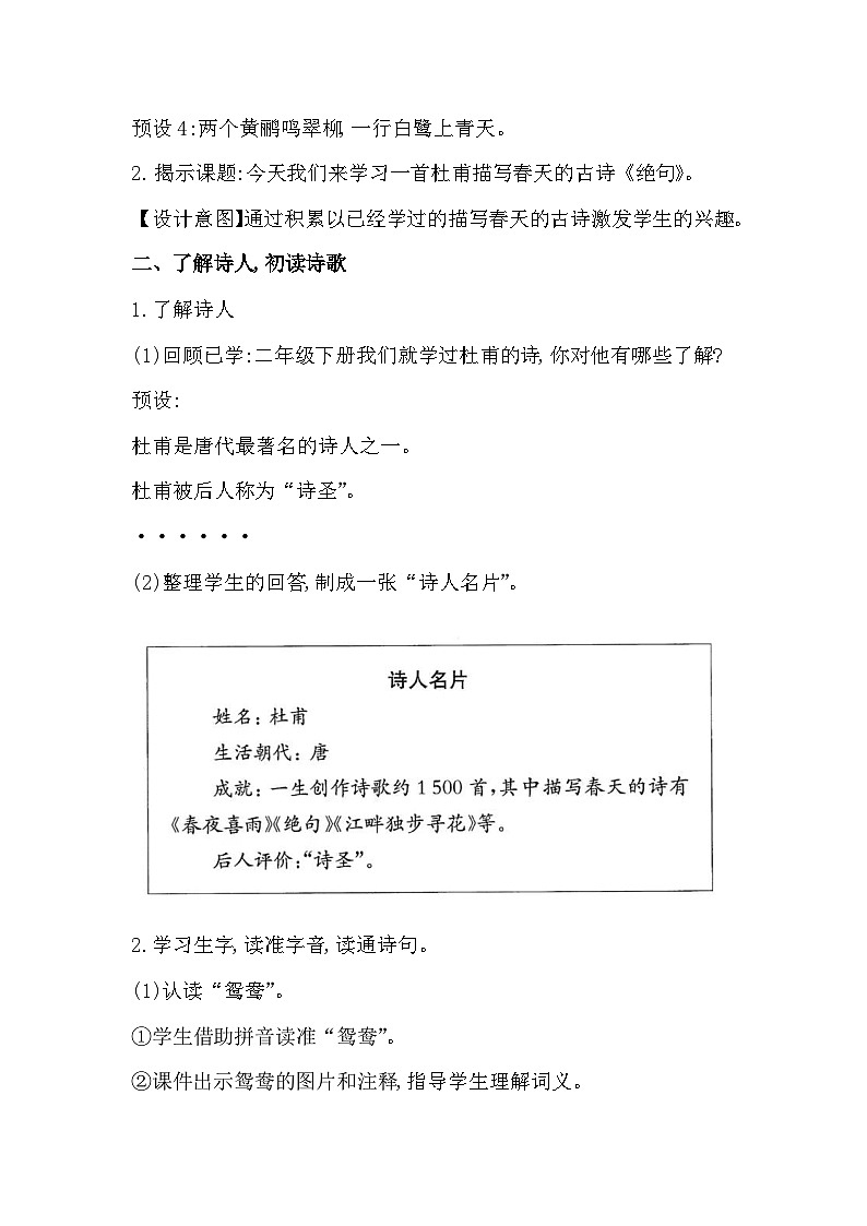 三下1、《古诗三首》教学设计第2页