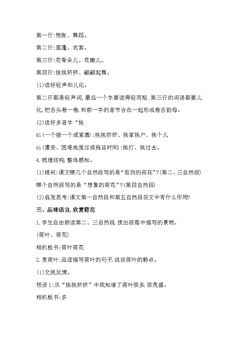 3、三下《荷花》教学设计第3页