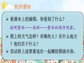 部编版2025三年级语文下册习作：看图画，写一写 课件