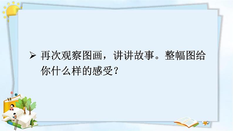 部编版2025三年级语文下册习作：看图画，写一写 课件第8页