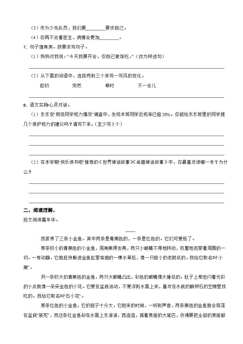 广东省东莞市多校2024-2025学年四年级上学期语文期中试卷第2页