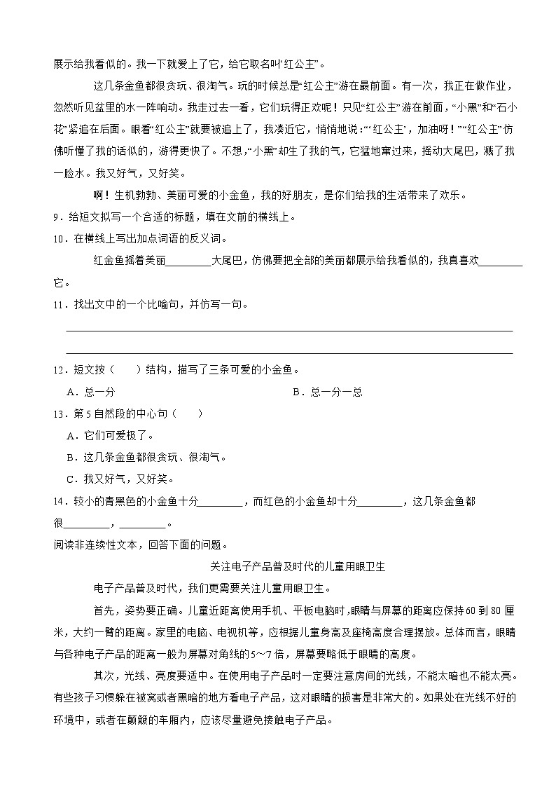 广东省东莞市多校2024-2025学年四年级上学期语文期中试卷第3页