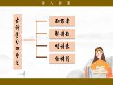 【核心素養(yǎng)目標(biāo)】統(tǒng)編版小語(yǔ)文六下 《古詩(shī)詞誦讀》之《游園不值》課件+教案