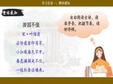 【核心素養(yǎng)目標(biāo)】統(tǒng)編版小語(yǔ)文六下 《古詩(shī)詞誦讀》之《游園不值》課件+教案