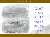 【核心素養(yǎng)目標(biāo)】統(tǒng)編版小語(yǔ)文六下 《古詩(shī)詞誦讀》之《江上漁者》課件+教案
