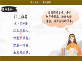 【核心素養(yǎng)目標(biāo)】統(tǒng)編版小語(yǔ)文六下 《古詩(shī)詞誦讀》之《江上漁者》課件+教案