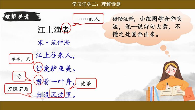 统编版小语文六下 《古诗词诵读》之《江上渔者》课件第8页