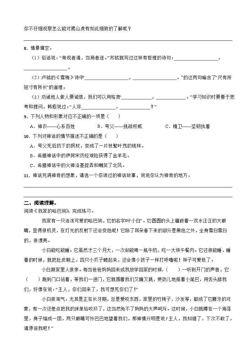 广东省深圳市宝安区深圳东方英文书院2024-2025学年四年级上学期语文期中试卷第2页