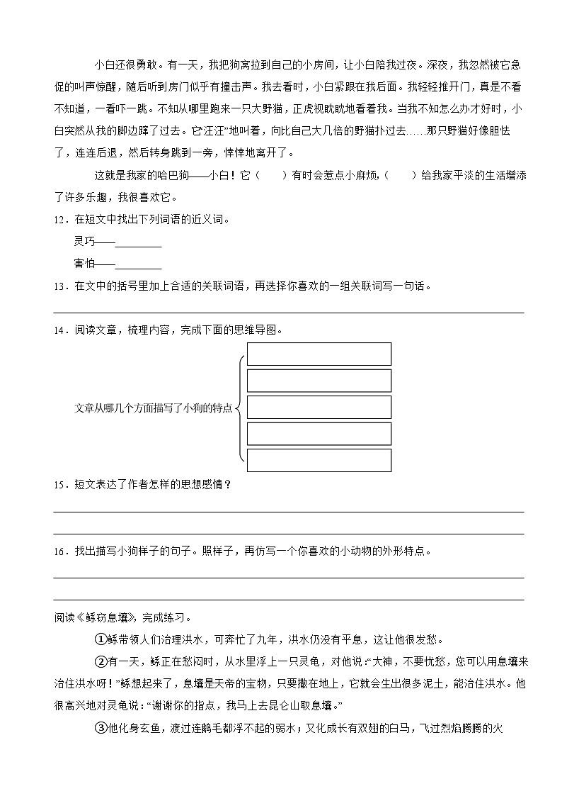广东省深圳市宝安区深圳东方英文书院2024-2025学年四年级上学期语文期中试卷第3页