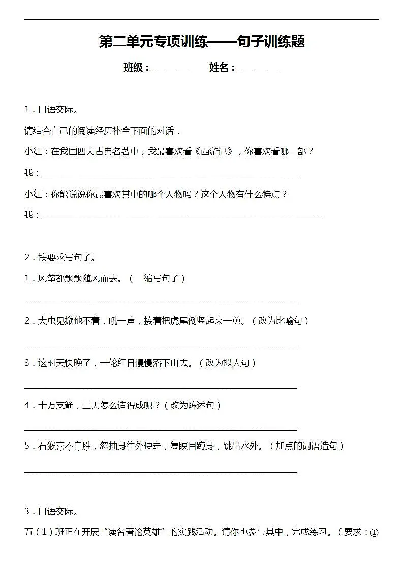 第二单元复习专项—句子训练题--2024-2025学年五年级语文下册-教习网|试卷下载