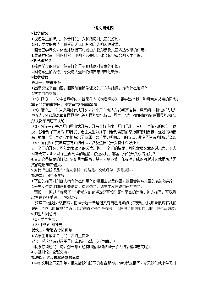 语文园地四第1页