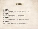 【新课标】人教版语文六年级下册《语文园地四》课件+教案