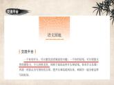 【新课标】人教版语文六年级下册《语文园地四》课件+教案