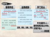 【新课标】人教版语文六年级下册《语文园地四》课件+教案