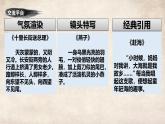 【新课标】人教版语文六年级下册《语文园地四》课件+教案