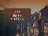 部编版语文四年级下册第五单元《习作：游______》课件+教案+音视频素材