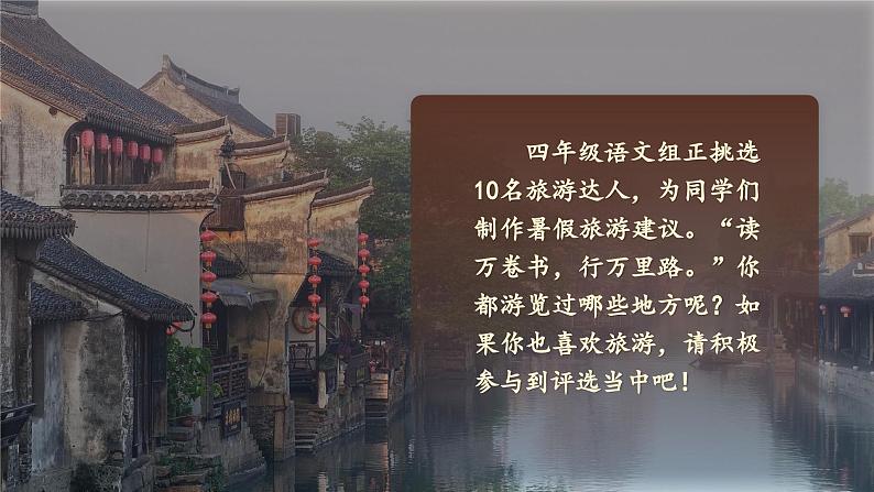 5.习作 《游__》第4页