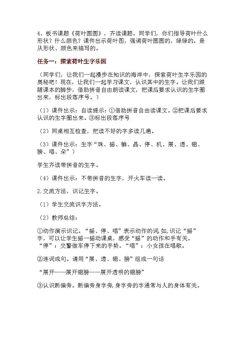 课文4.12 《荷叶圆圆》（教学设计）第2页