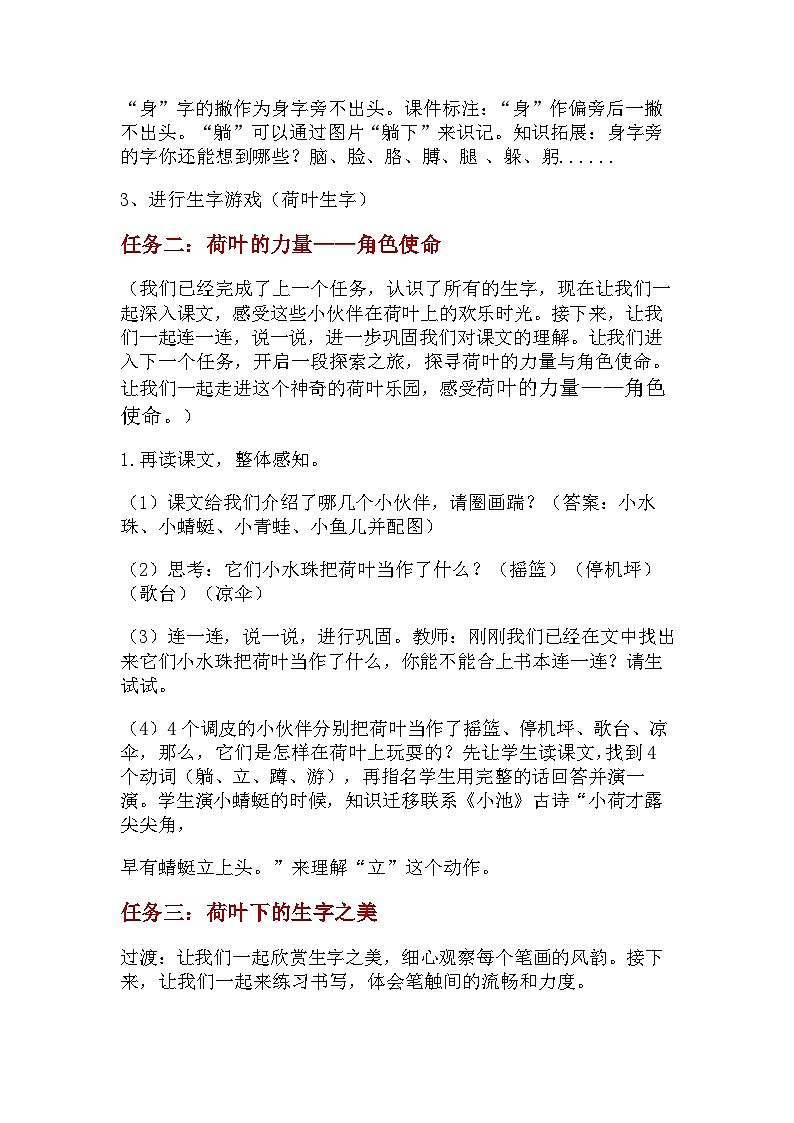 课文4.12 《荷叶圆圆》（教学设计）第3页