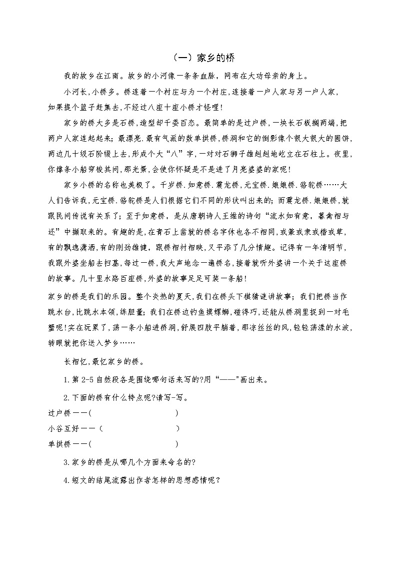 11.赵州桥 拓展阅读第1页