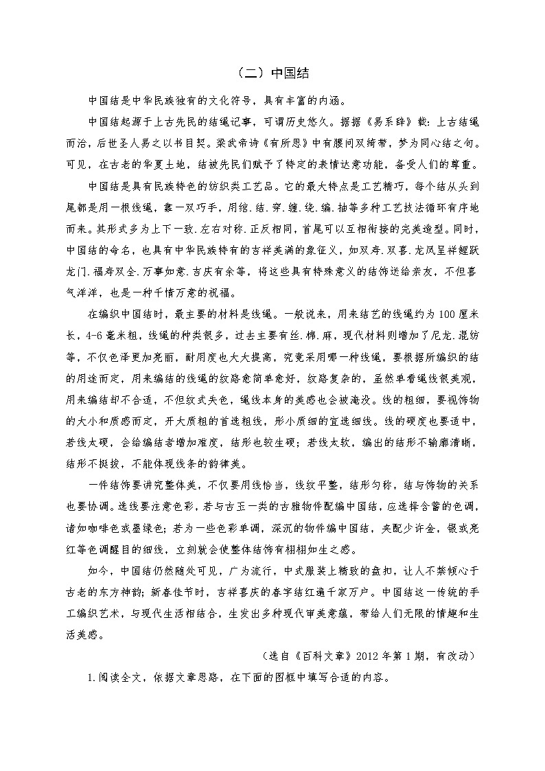 11.赵州桥 拓展阅读第2页